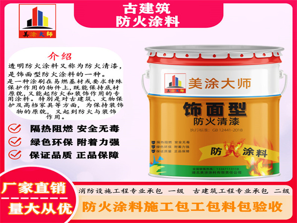 可克达拉古建筑防火涂料