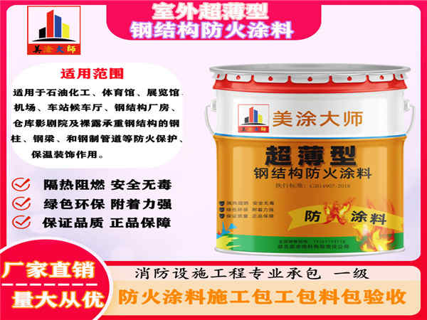 可克达拉室外超薄型钢结构防火涂料