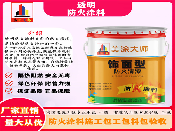 可克达拉透明防火涂料