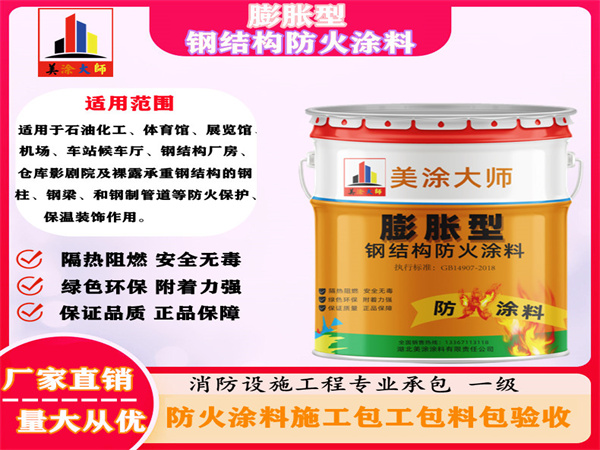 可克达拉膨胀型钢结构防火涂料